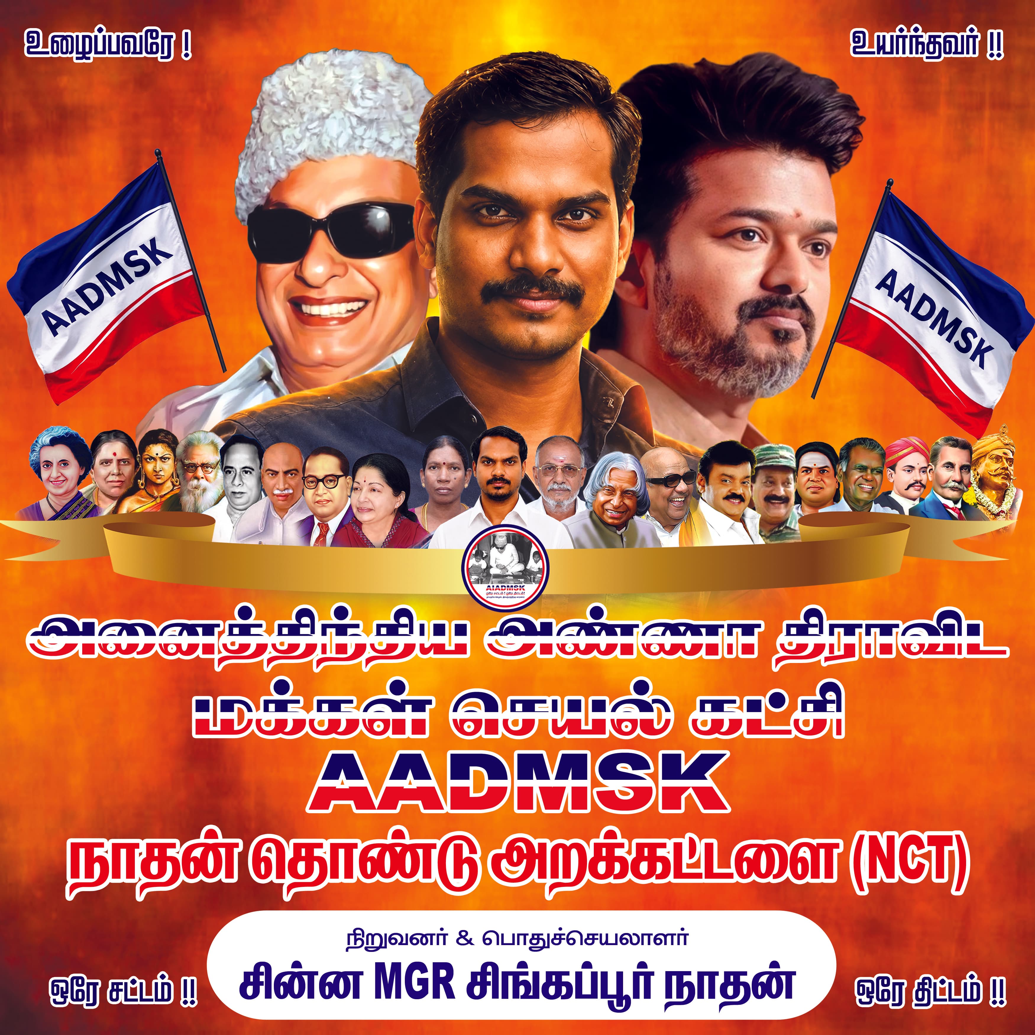 AADMSK Nathan Charitable Trust Leadership